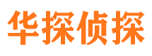 邵东私家调查公司